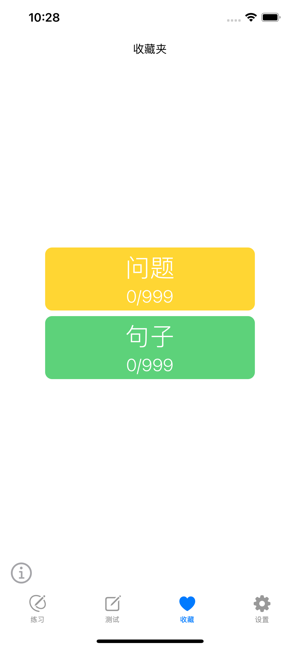 JLPTN5日語(yǔ)聽(tīng)力練習(xí)iPhone版