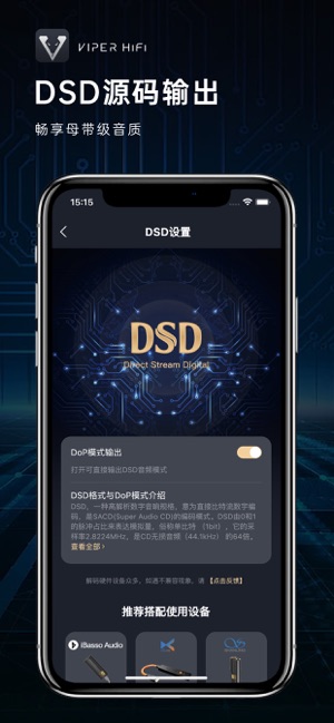VIPERHiFiiPhone版
