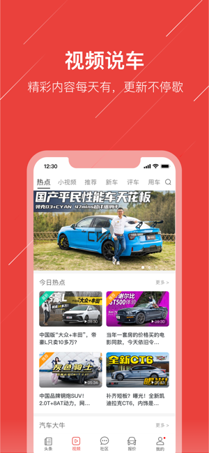 車友頭條iPhone版