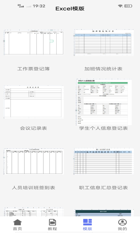 手機(jī)版Excel鴻蒙版