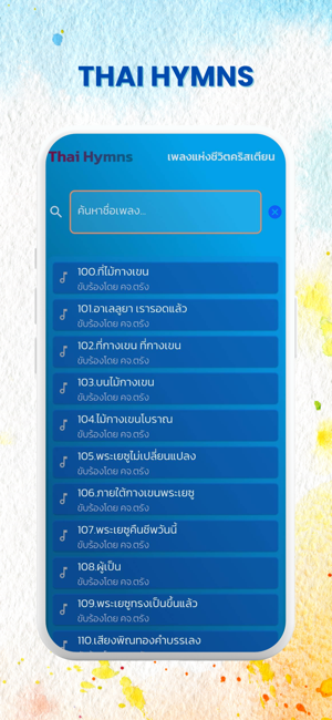 Thai HymnsiPhone版