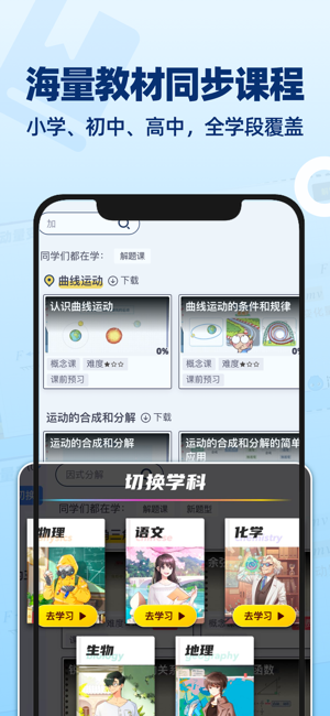 洋葱学园iPhone版