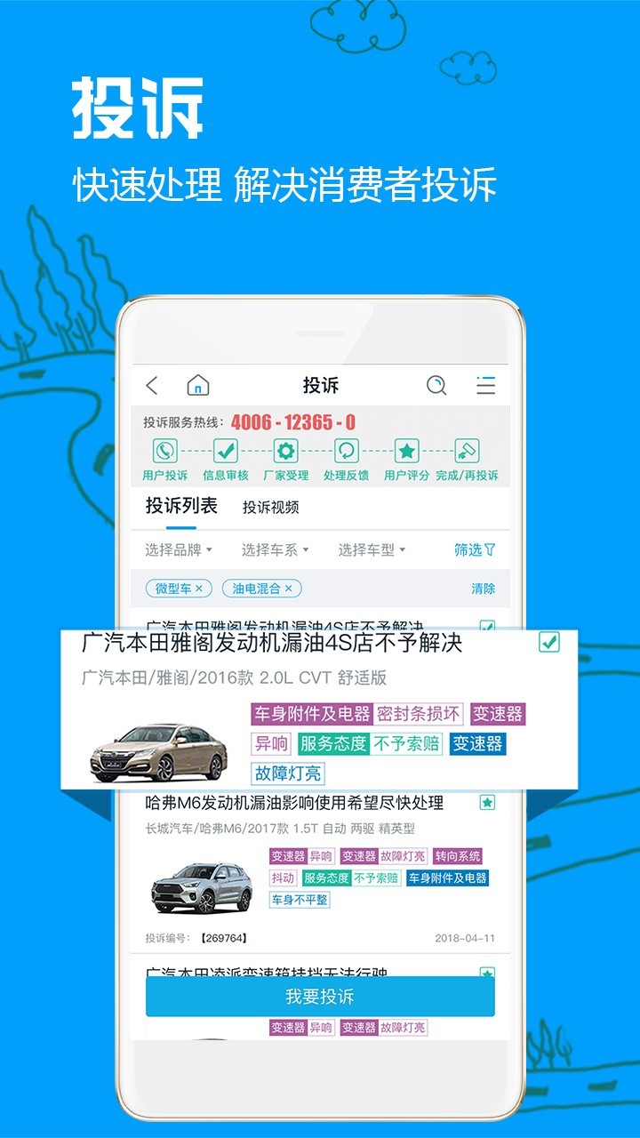 車質網鴻蒙版