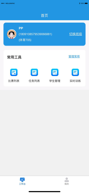 科迪加教师端iPhone版