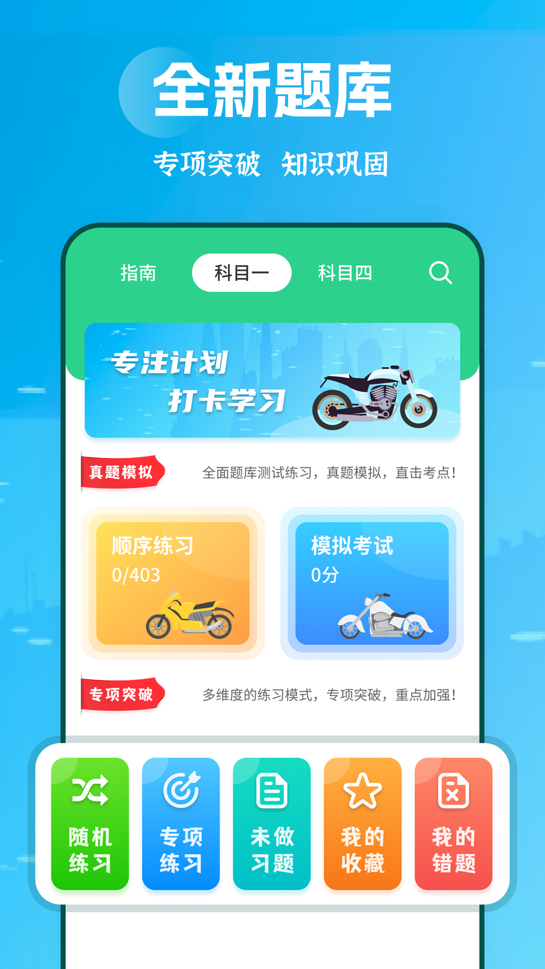 摩托車駕考學(xué)堂