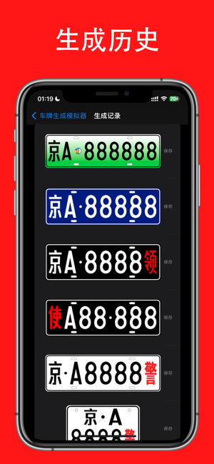 车牌生成模拟器iPhone版