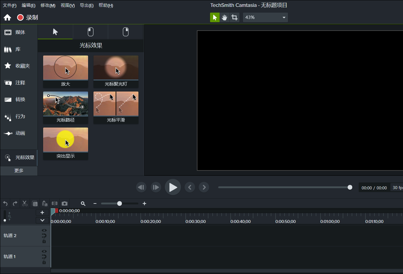 Camtasia PC版