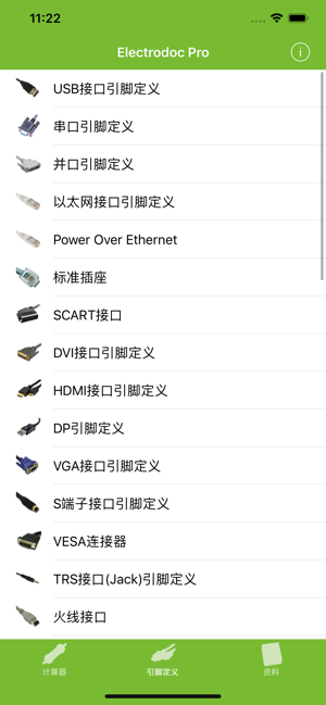 ElectrodocProiPhone版