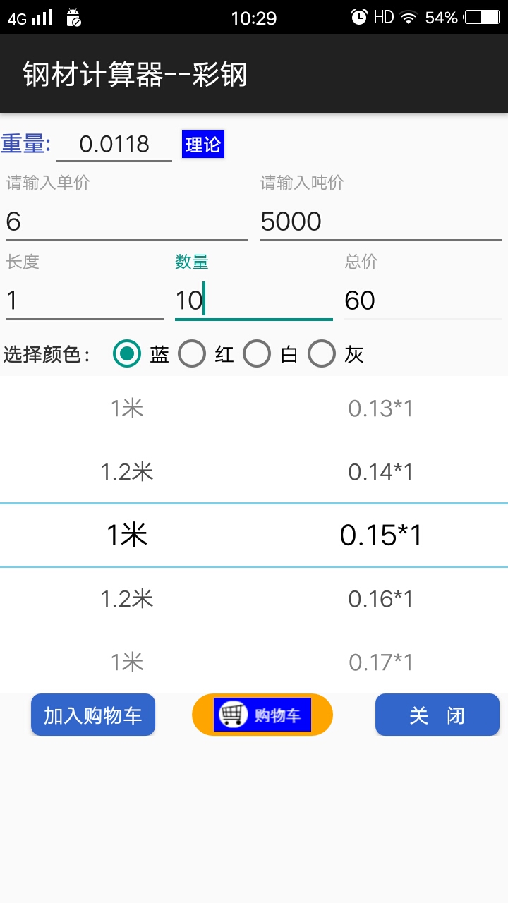 平凡鋼材計算器鴻蒙版