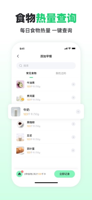 元气轻断食iPhone版