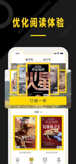《国家地理》杂志中文版：华夏地理‬iPhone版