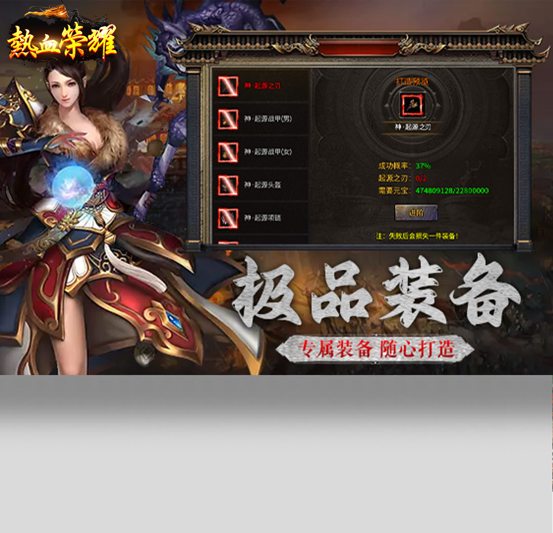 熱血榮耀（QQ游戲）PC版