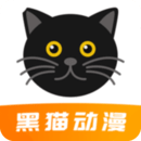 黑猫动漫鸿蒙版