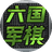 六國大戰(zhàn)PC版