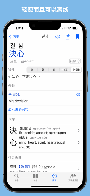 Dusajeon韩语学习词典iPhone版