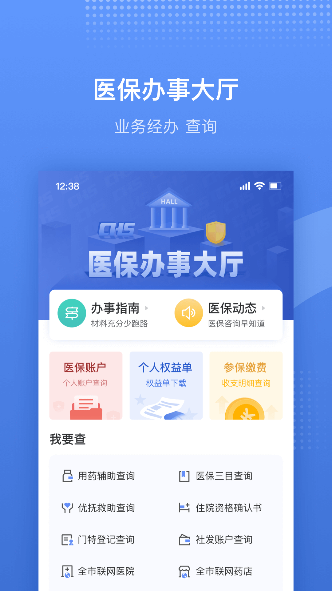 津医保