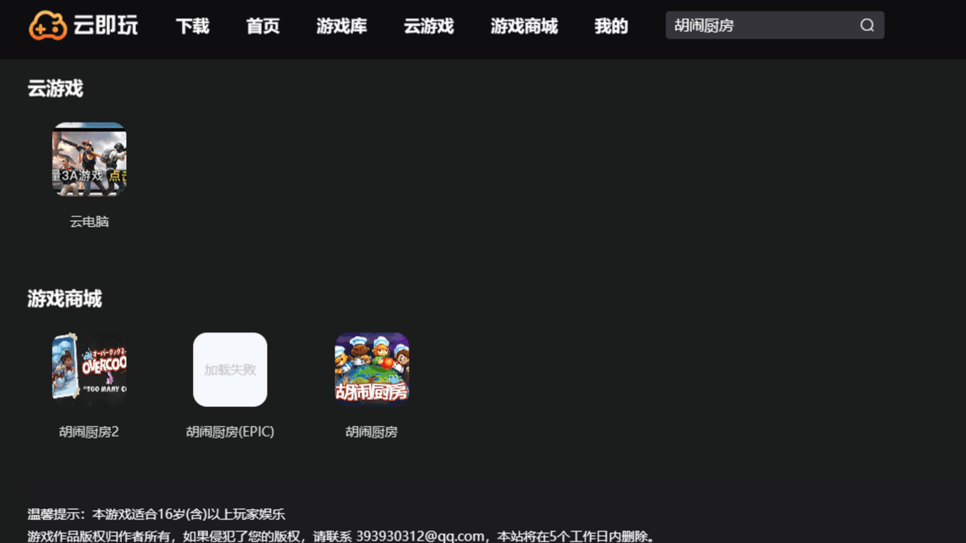 胡闹厨房2PC版