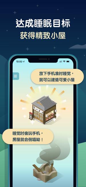 SleepTown睡眠小鎮(zhèn)iPhone版