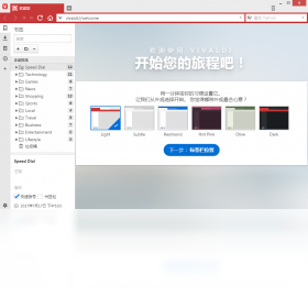 VivaldiPC版