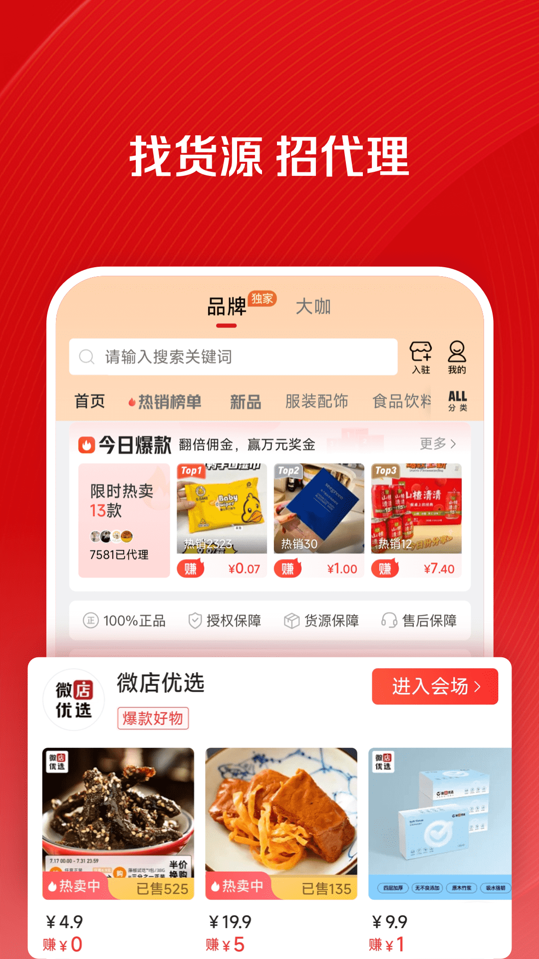 微店店長(zhǎng)版