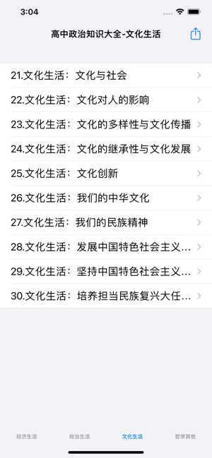 高中政治讲读大全iPhone版