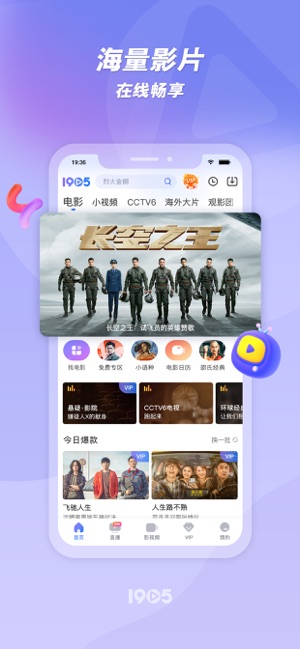 1905电影网iPhone版