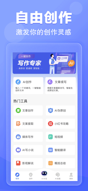 AI写作猿iPhone版