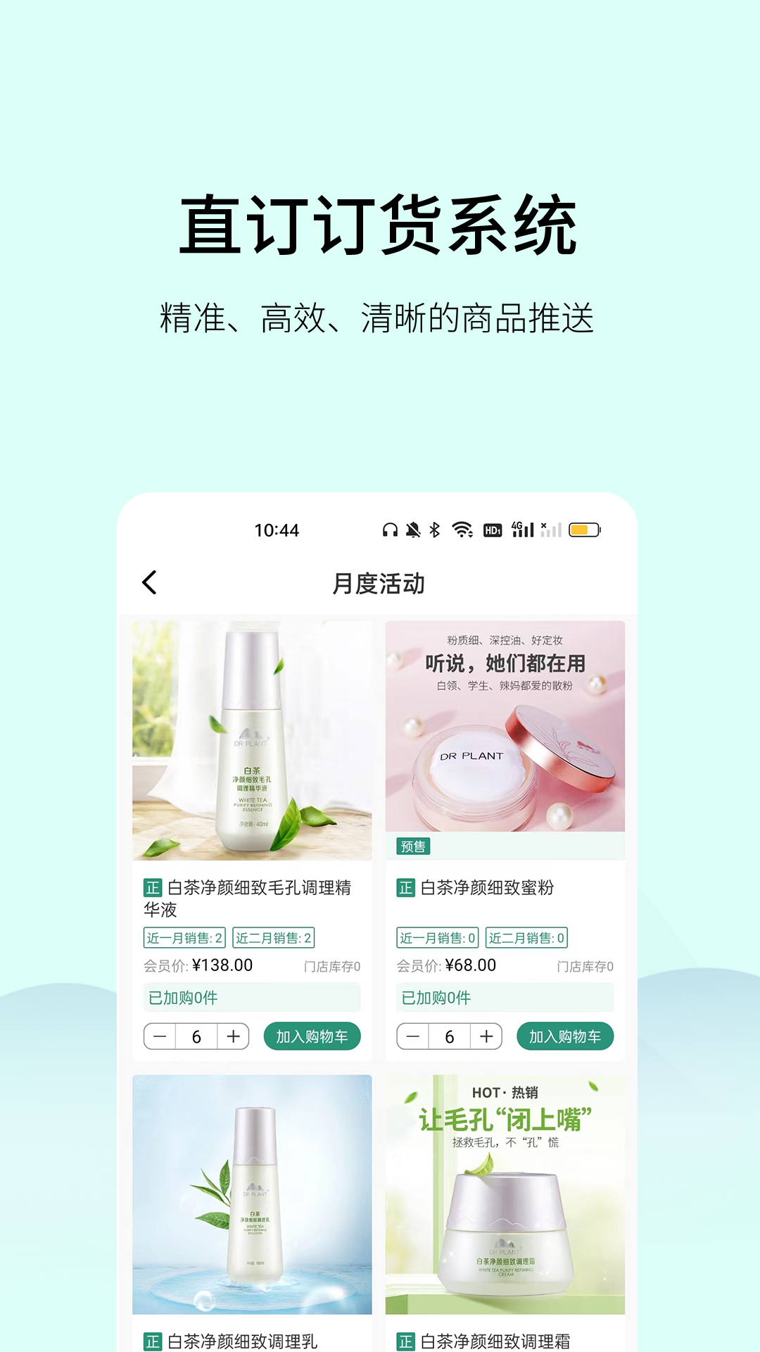 植物醫(yī)生直訂APP