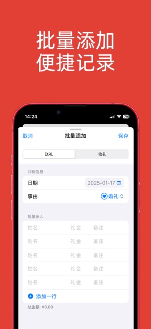 禮記iPhone版