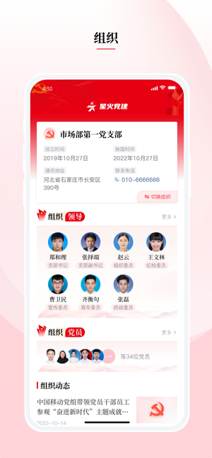 中移星火黨建iPhone版