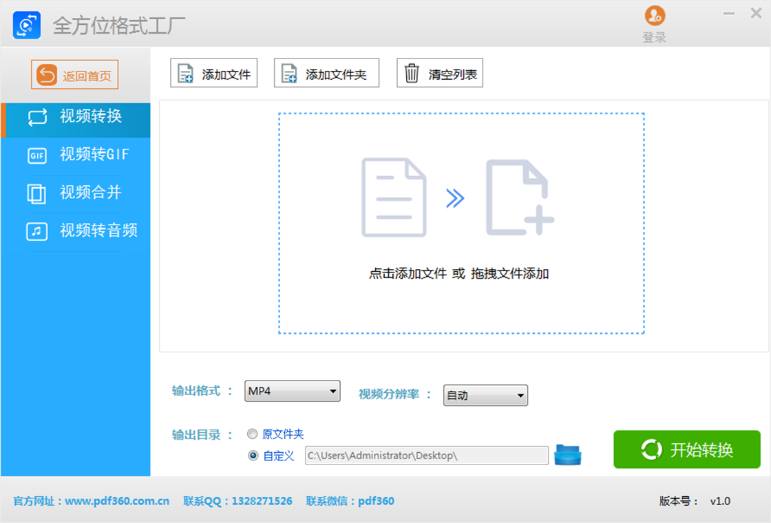 全方位格式工廠PC版