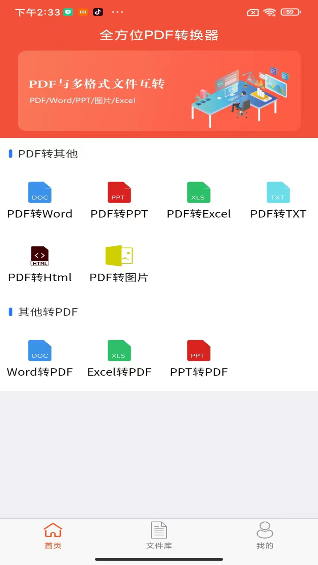 全方位PDF轉換器鴻蒙版