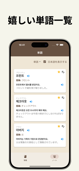 韓国語1年生iPhone版