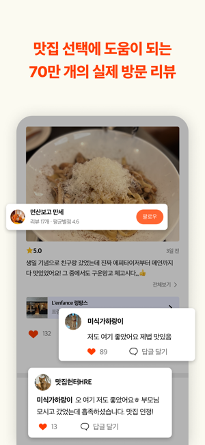 캐치테이블iPhone版