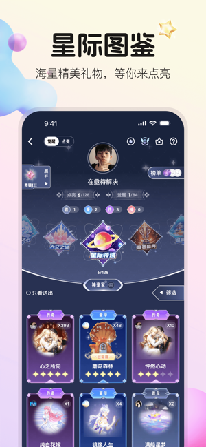 不夜星球iPhone版