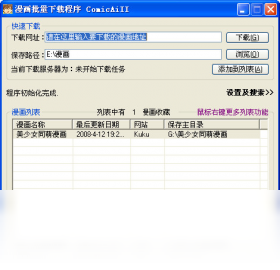 漫畫批量下載程序（ComicAiII）PC版