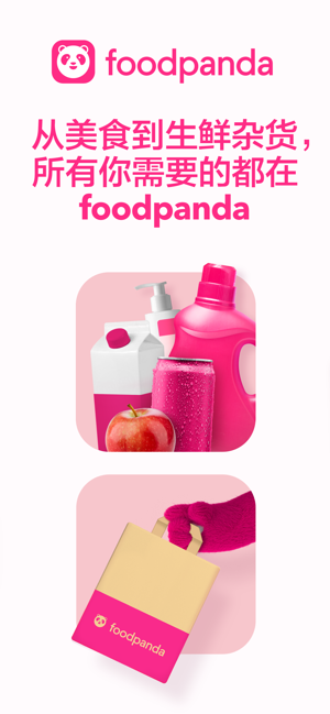 foodpanda:美食和生鲜杂货‬iPhone版