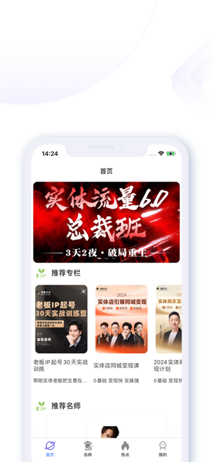 诸葛学堂iPhone版