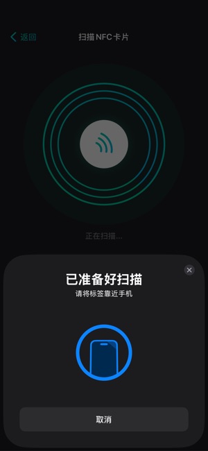 NFC精灵iPhone版