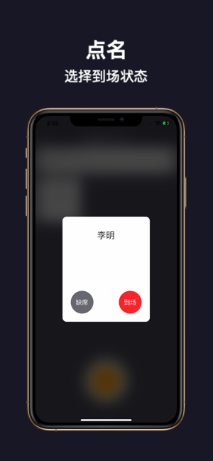 点名iPhone版