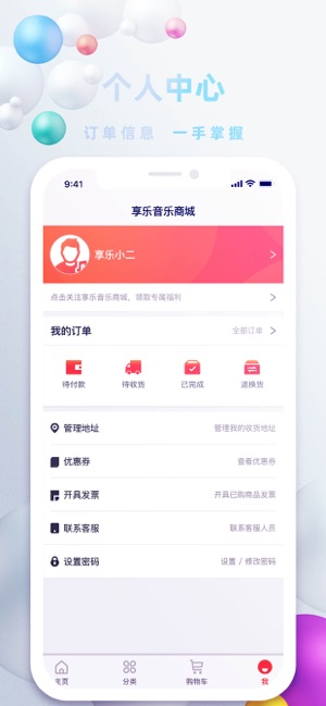 享乐音乐商城iPhone版