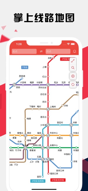深圳地铁通iPhone版