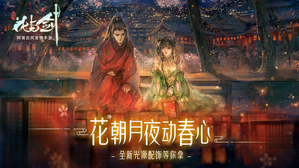 网易武魂：花与剑鸿蒙版