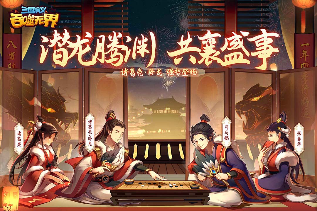 三国演义:吞噬无界鸿蒙版