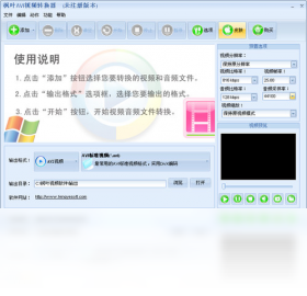 枫叶AVI视频转换器PC版