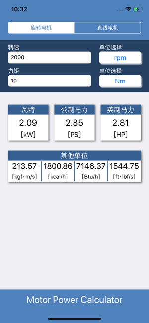 電機(jī)功率計(jì)算iPhone版