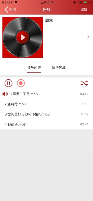 IP网络广播iPhone版