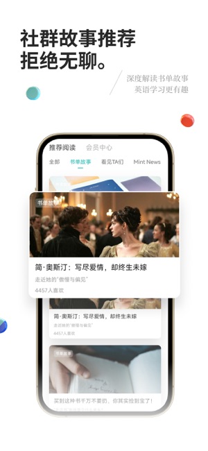 薄荷阅读iPhone版