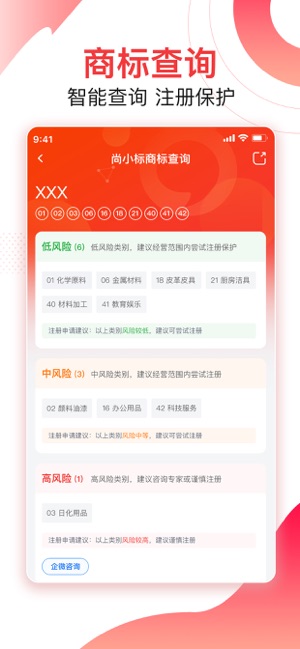 尚小標(biāo)智能商標(biāo)注冊交易iPhone版