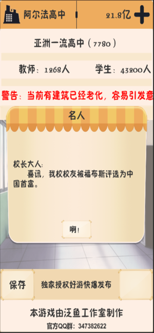 以校之名：模擬經(jīng)營學(xué)校&高校模擬器iPhone版